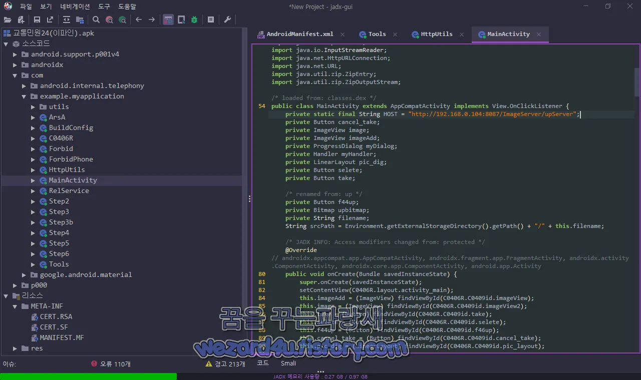 악성코드 개인정보 업로드 주소