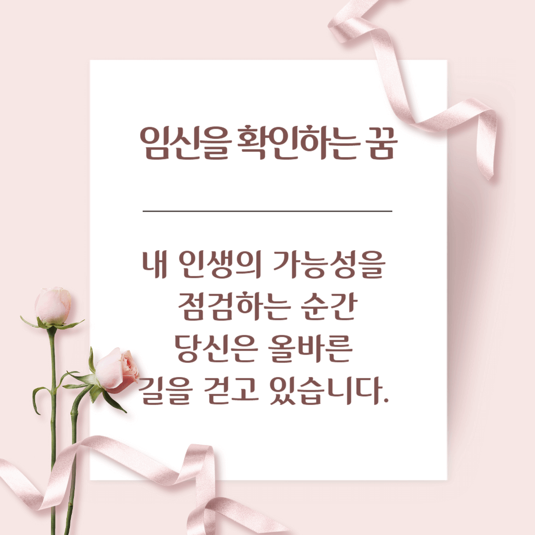 임신꿈해몽