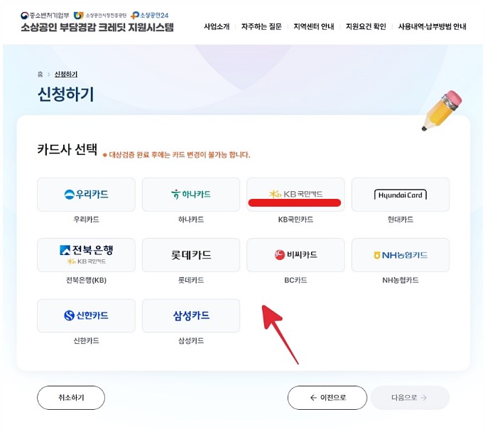 부담경감 크레딧 신청하기