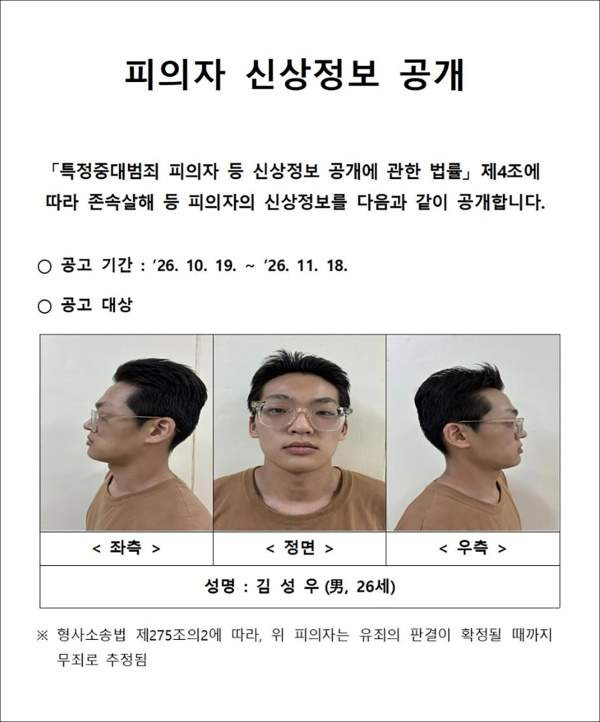 김성우 송파 장모 살해 신상공개 총정리|26세 얼굴·머그샷·아내 납치·4시간 잠복·계획범죄 의혹