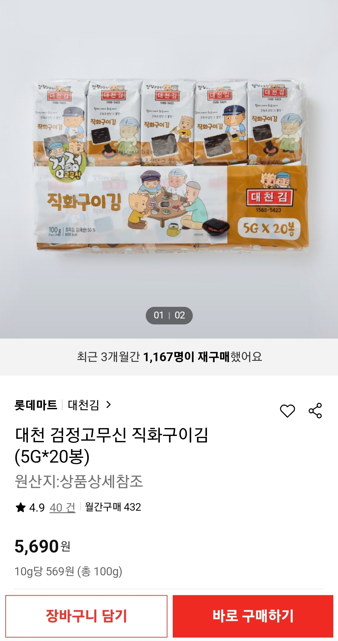 롯데마트에서 5천 690원 싼편이다 빨리 사세요