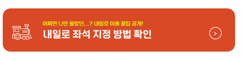 여행가는 달 여행 할인쿠폰 신청방법 코레일할인