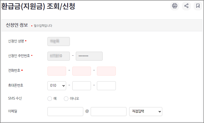 환급금(지원금)_신청_1