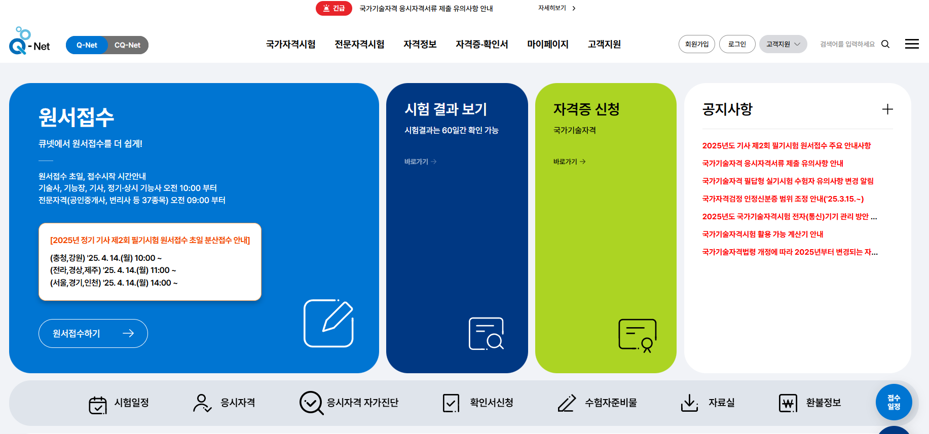 시험 접수 방법 (Q-net)