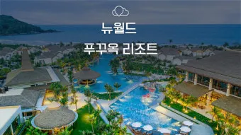 푸꾸옥 여행 리조트 추천 TOP5_11