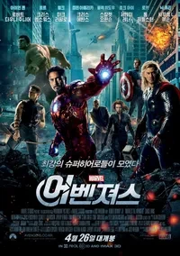 어벤져스 (2012)
