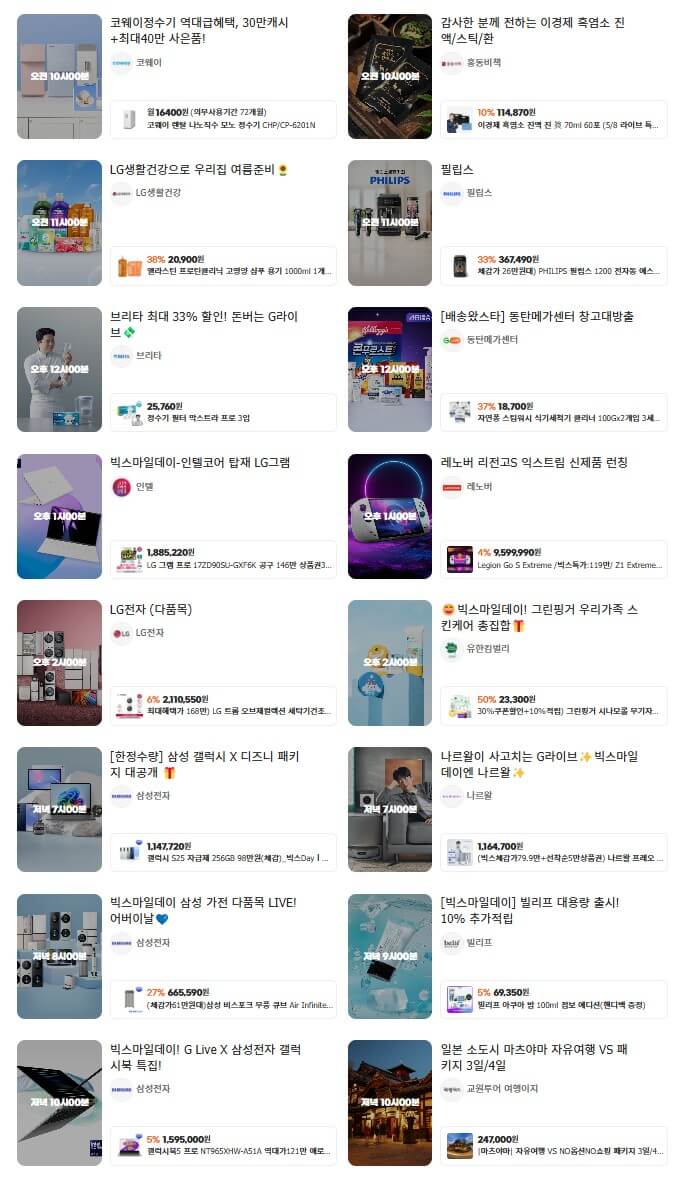 2025 빅스마일데이 일정