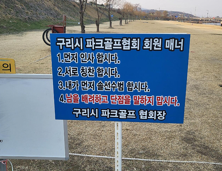 경기도 구리시파크골프장 (왕숙천파크골프장) 소개