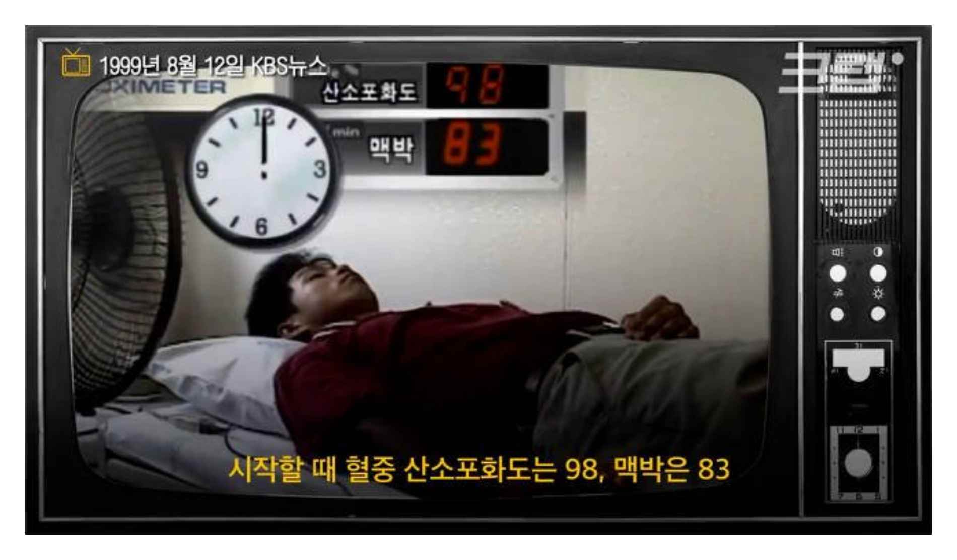 밀폐된 방에서 선풍기와 에어컨을 켜고 자면 산소가 부족하다는 괴담 설명