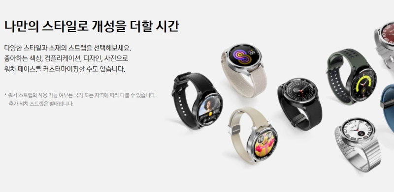 갤럭시워치6클래식 커스터마이즈