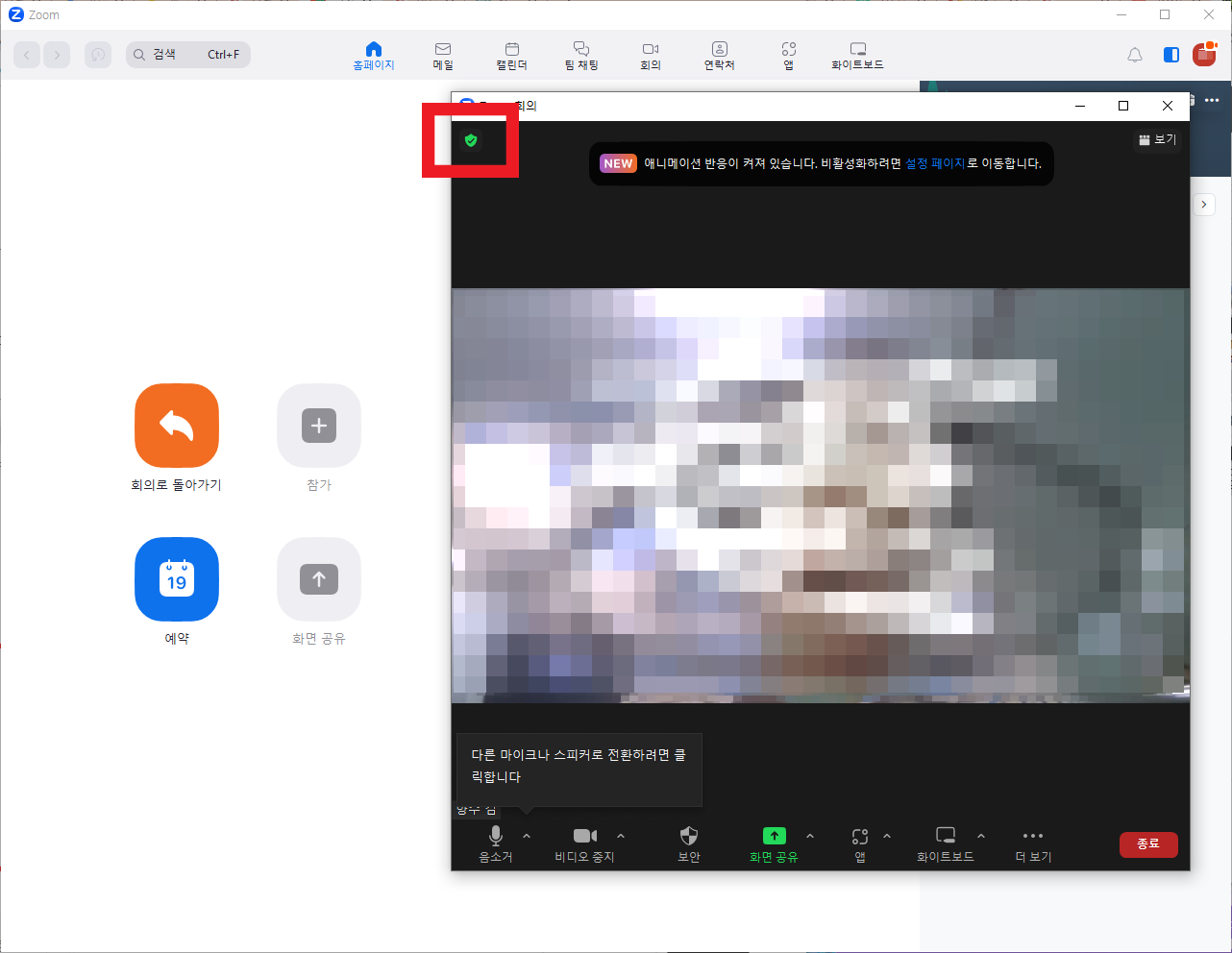 zoom 사용법