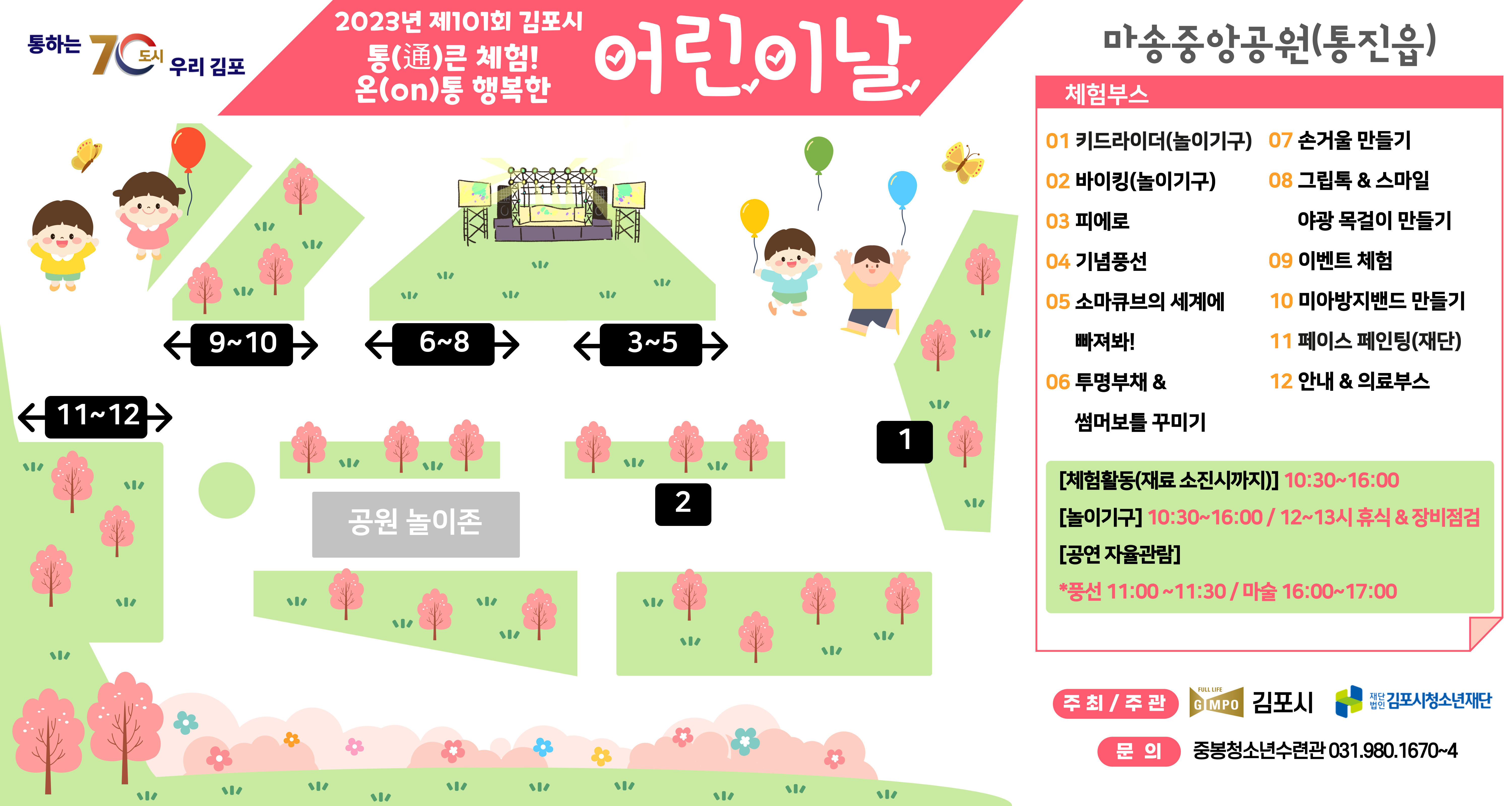 김포 어린이날 행사