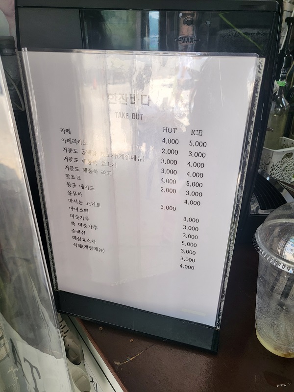 거문도 카페 커피가 맛난집 메뉴판