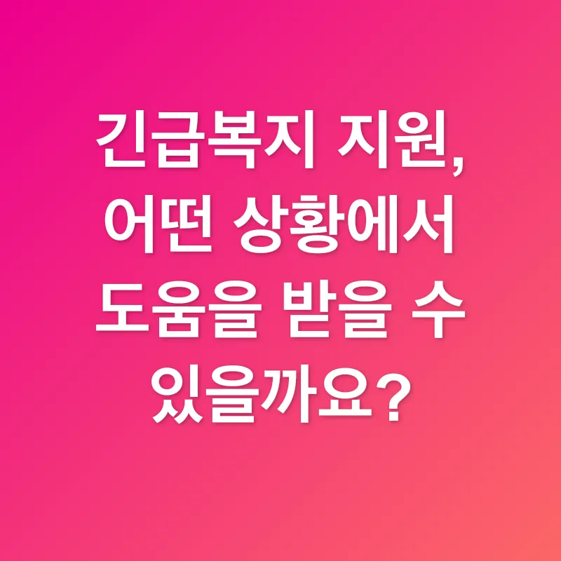 긴급 지원_1
