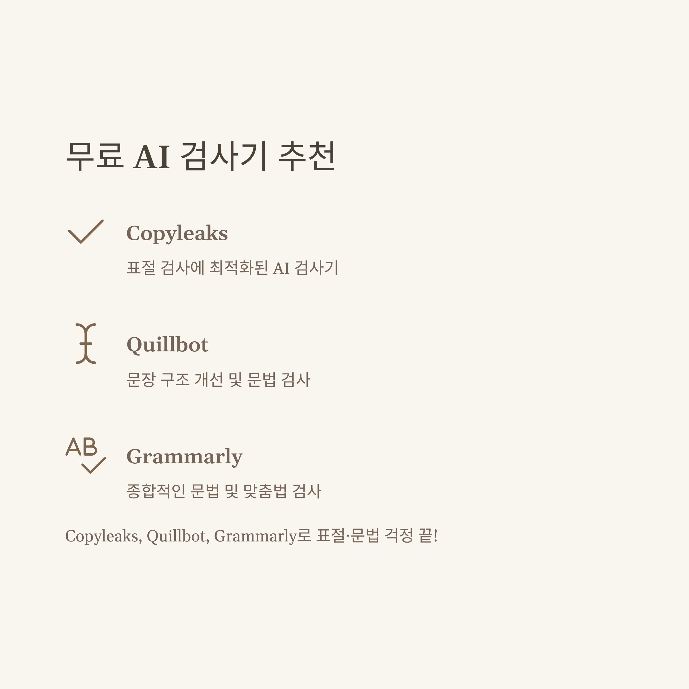 무료 ai 완전정리: 검사기, 그림, 목소리, 어플, 이미지 생성, 챗봇까지 실제 경험 기반 추천