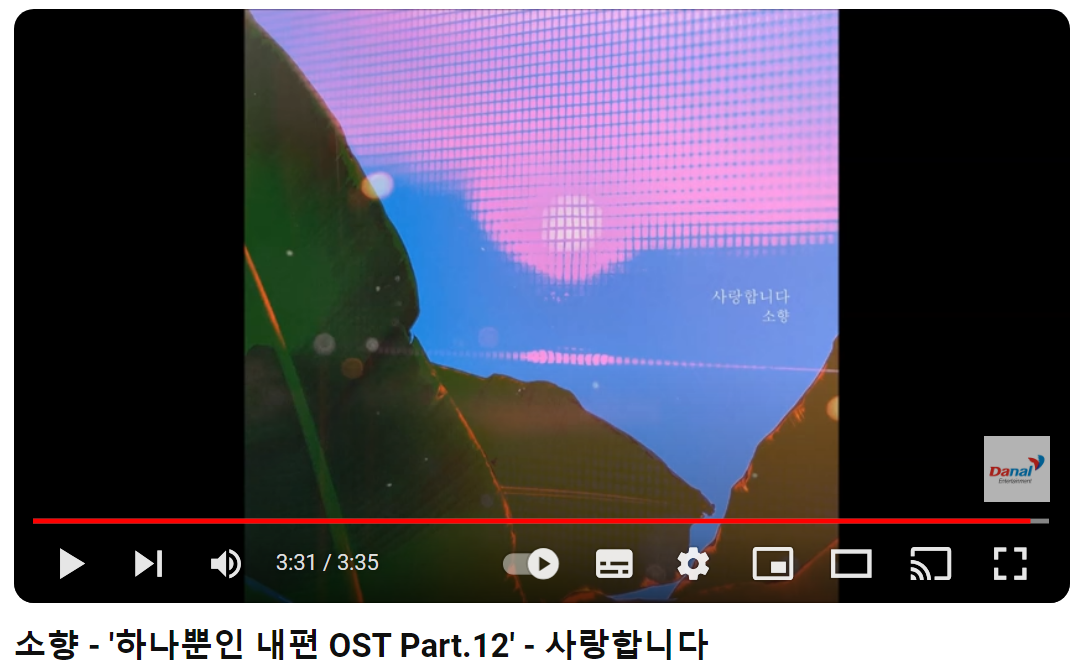 소향-사랑합니다