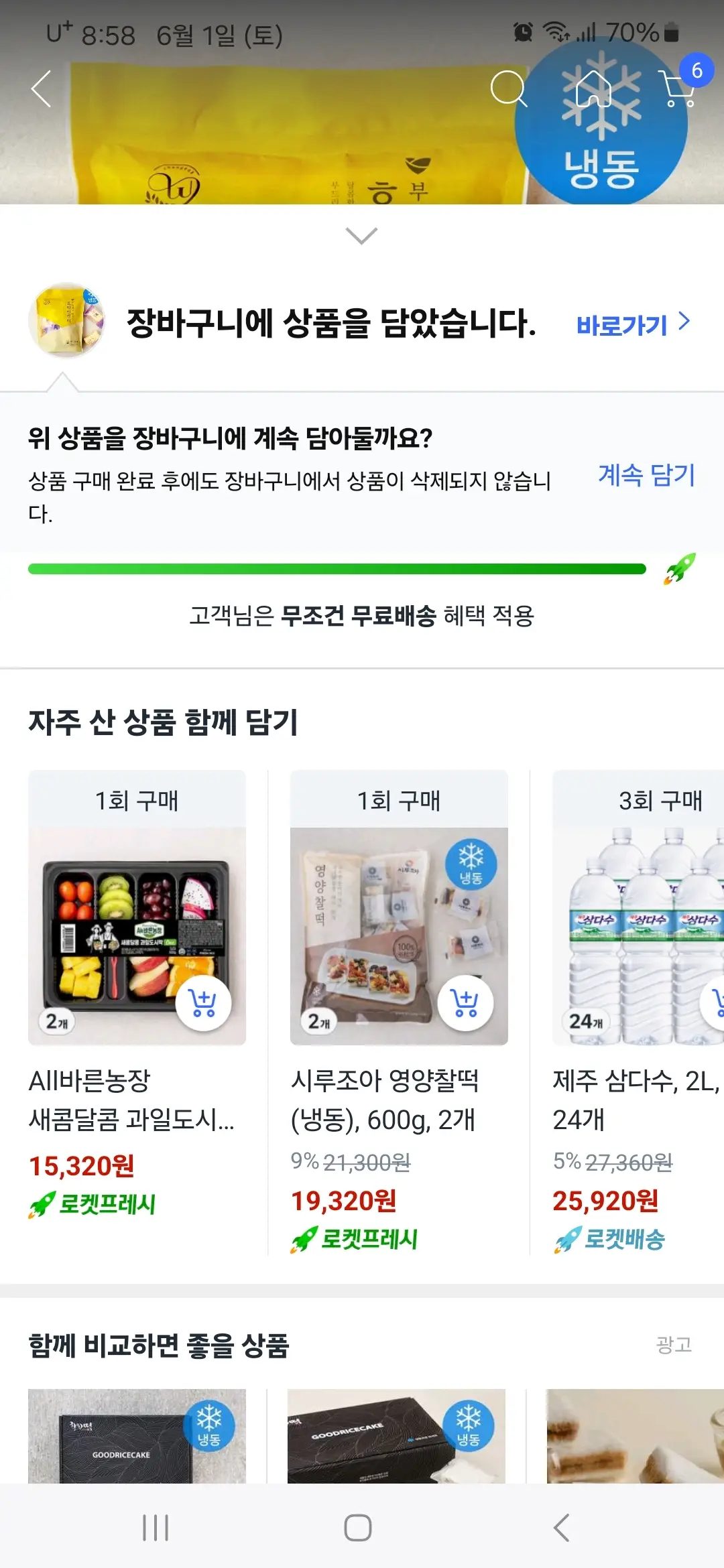 장바구니에 상품을 담음