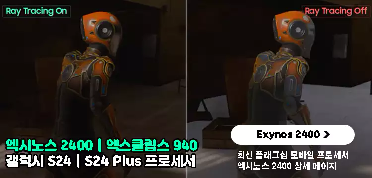 엑시노스-2400-상세-페이지-바로-가기