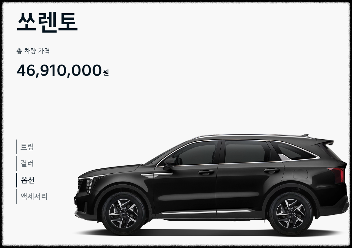 더 뉴 쏘렌토 하이브리드 계약