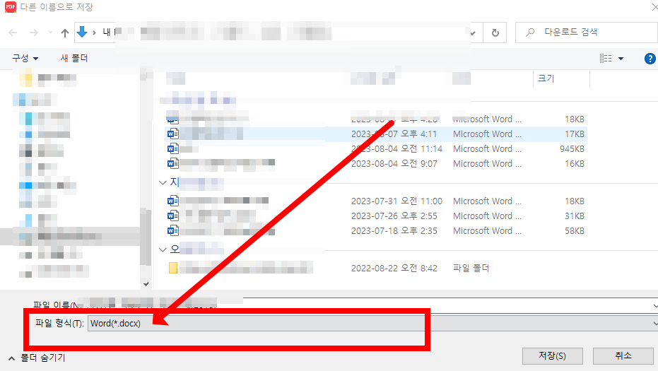 pdf파일을 한글파일로 변환 방법