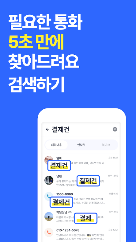 비토(VITO), 통화녹음 문자변환, 핸드폰 통화녹음, 통화녹음 어플