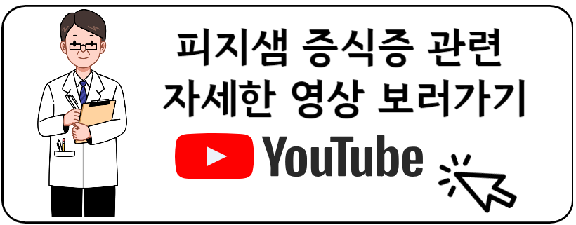 피지샘증식증