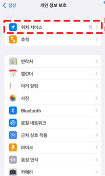 위치서비스 끄기