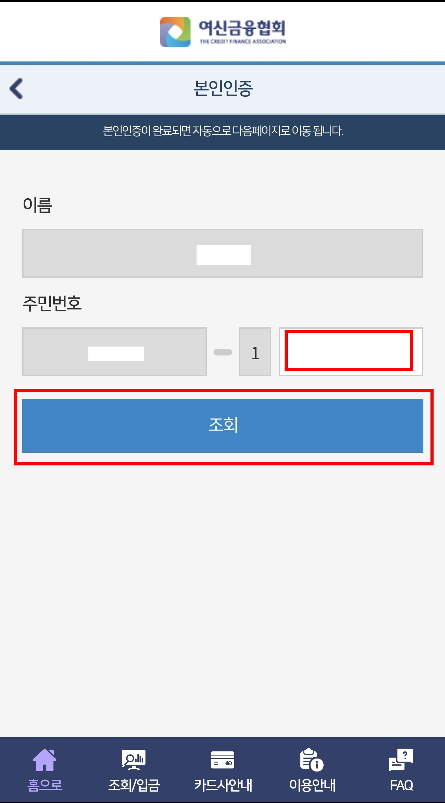 2차 본인인증 화면