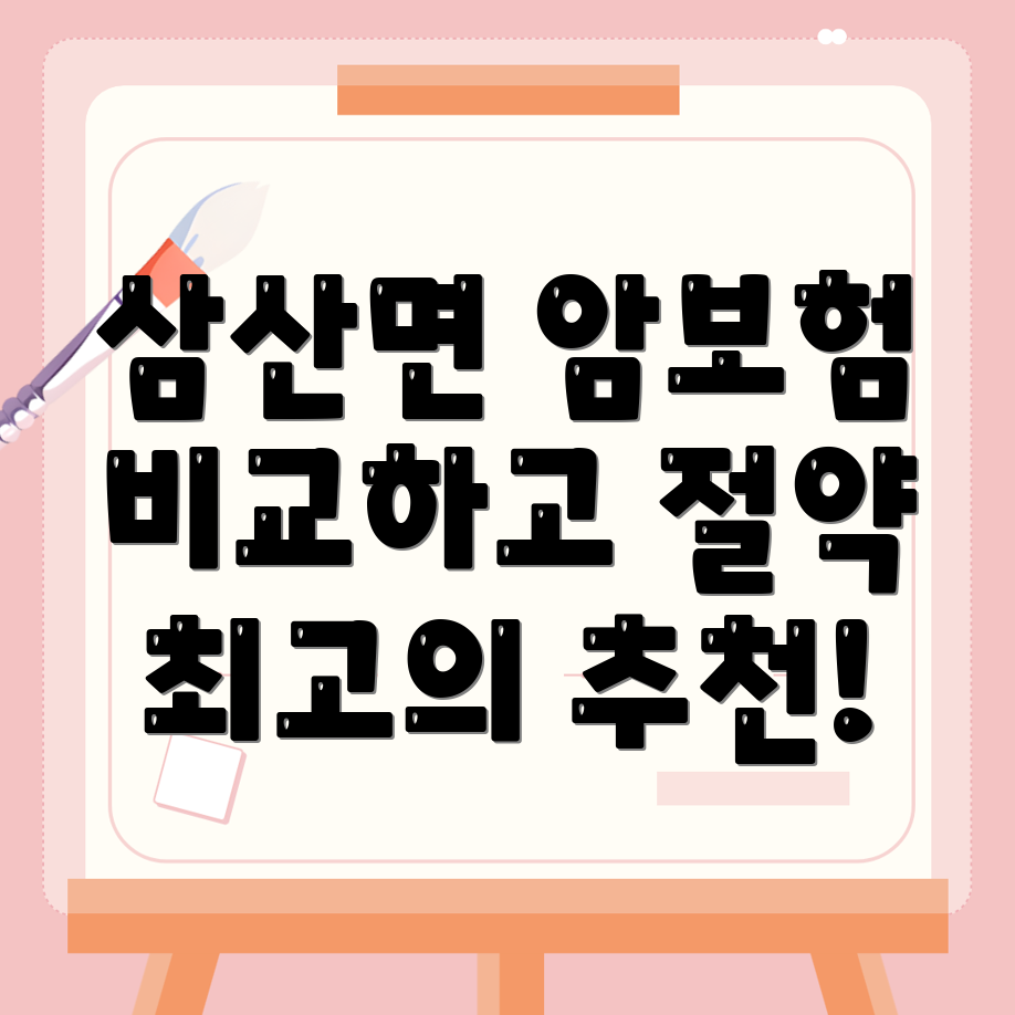 암보험