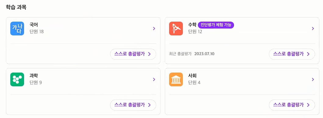 부산학력향상지원시스템 BASS 바쓰 학습방법