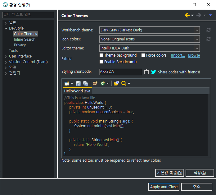 DevStyle 테마 환경 설정