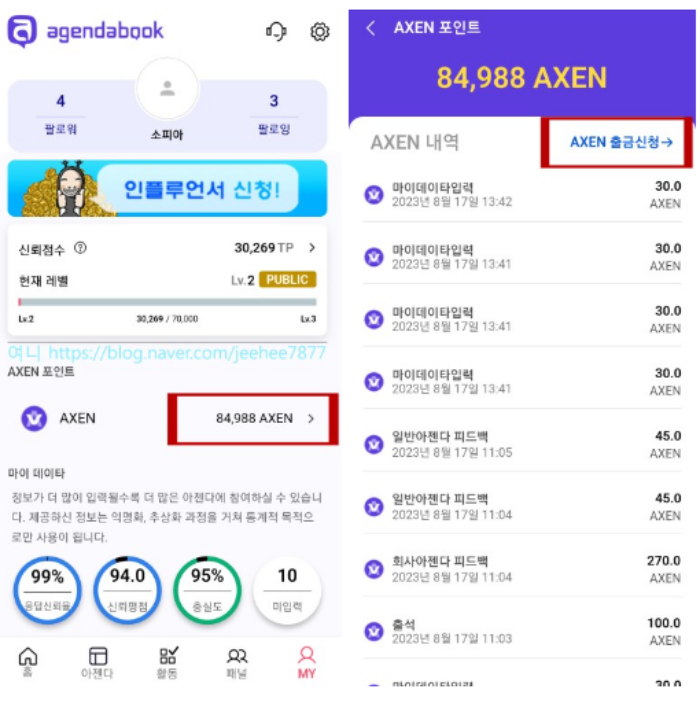 아젠다북-포인트-출금신청