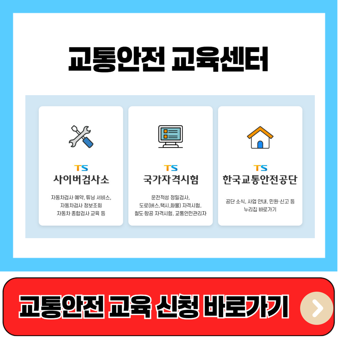 교통안전 교육센터
