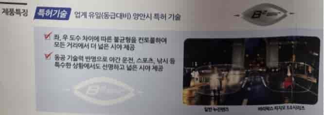 에실로-다초점렌즈-가격-성능-바리락스-다초점렌즈-가격