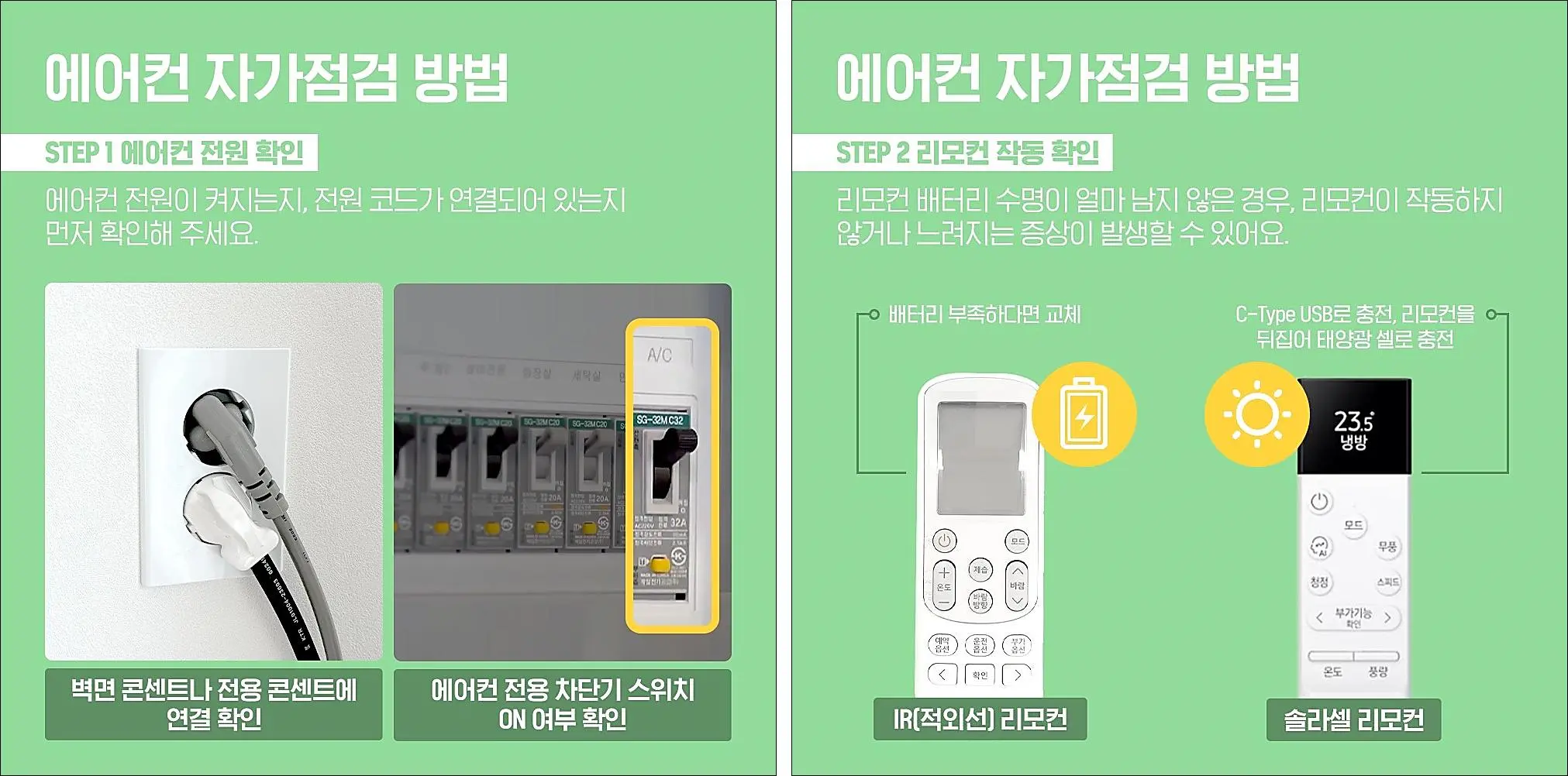 삼성-에어컨-자가점검-방법-전원-리모컨