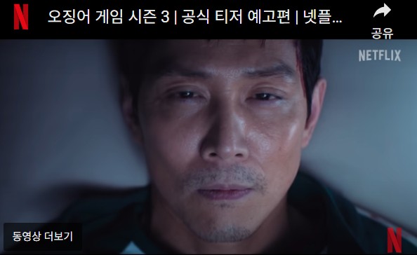 오징어게임 시즌3 티저/ 새로운 게임 규칙은? 철수 인형의 등장&hellip; 끝장 대결 예고