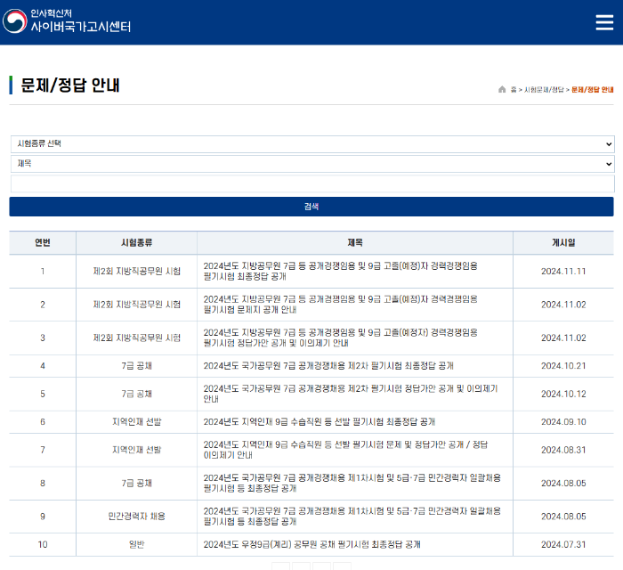 공무원시험 기출문제