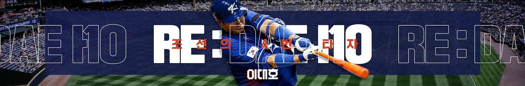 KBO 은퇴 레전드 이대호 박용택 유튜브 채널 활동 및 야구 비하인드 콘텐츠 분석