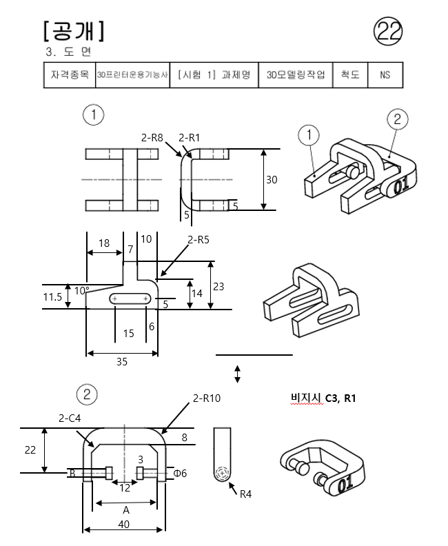 3D프린터운용기능사 공개도면 22번