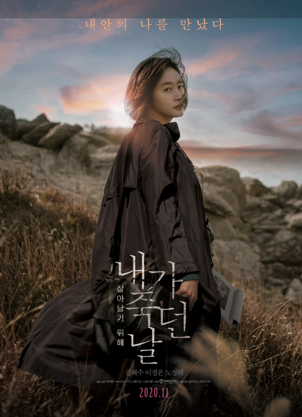영화 내가죽던 날 포스터