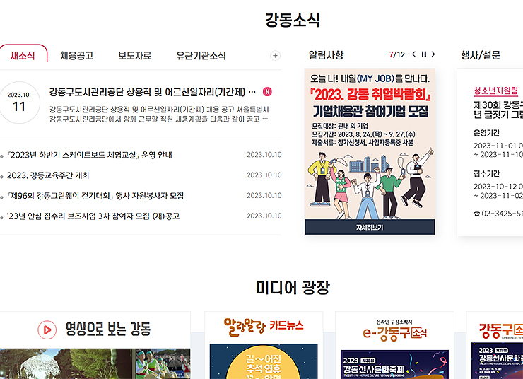 강동소식-미디어광장-페이지