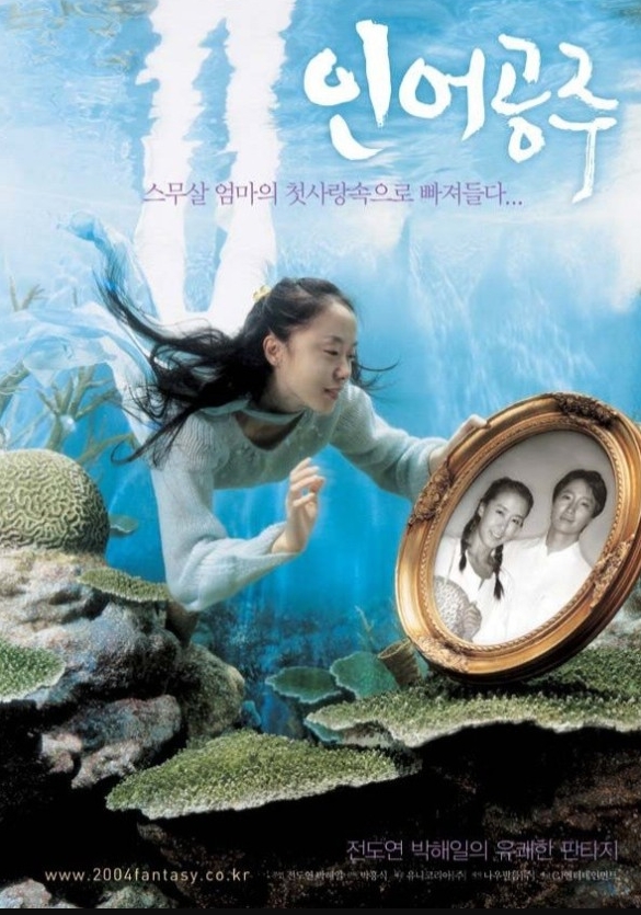 영화 인어공주