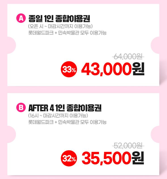 롯데월드 종합이용권