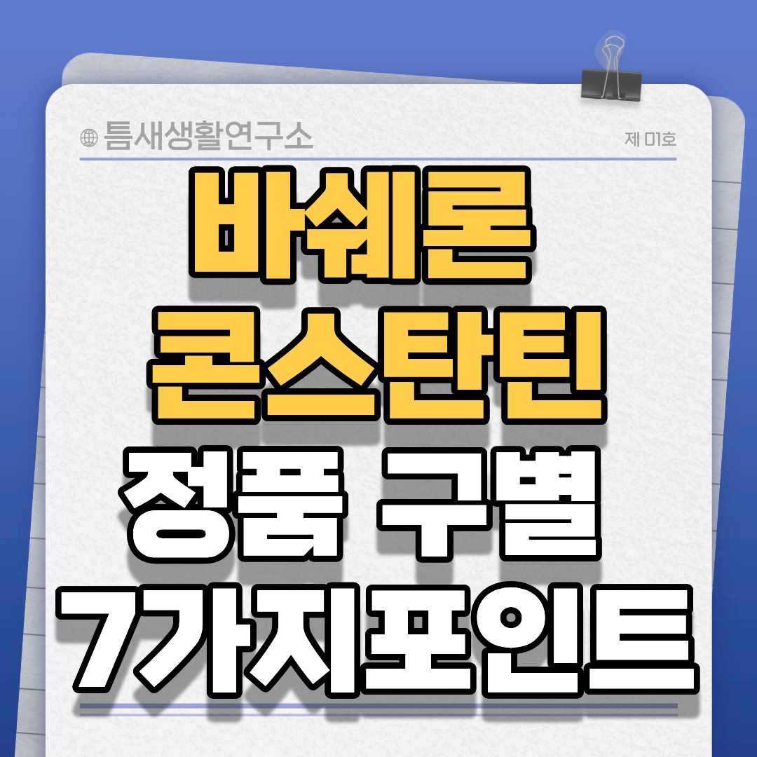 바쉐론-썸네일