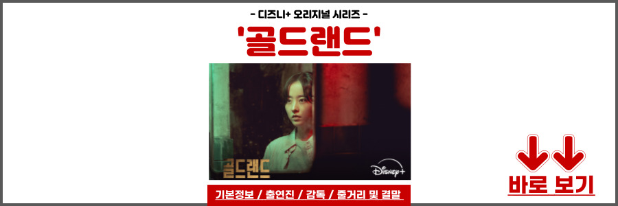 골드랜드