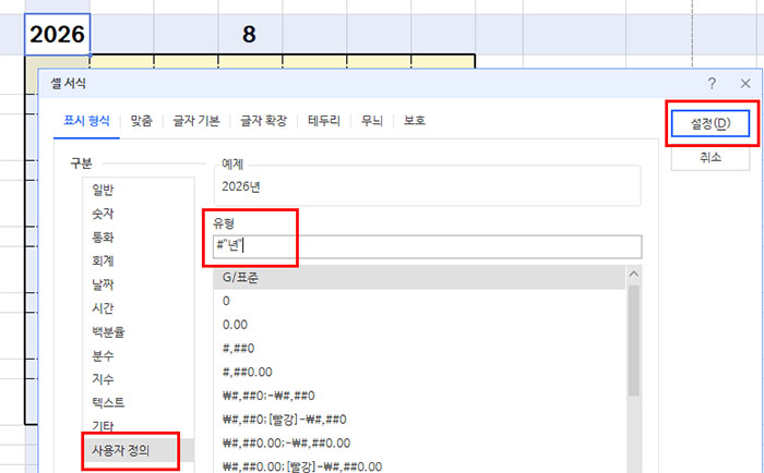 숫자 뒤에 '년', '월' 문구 넣기