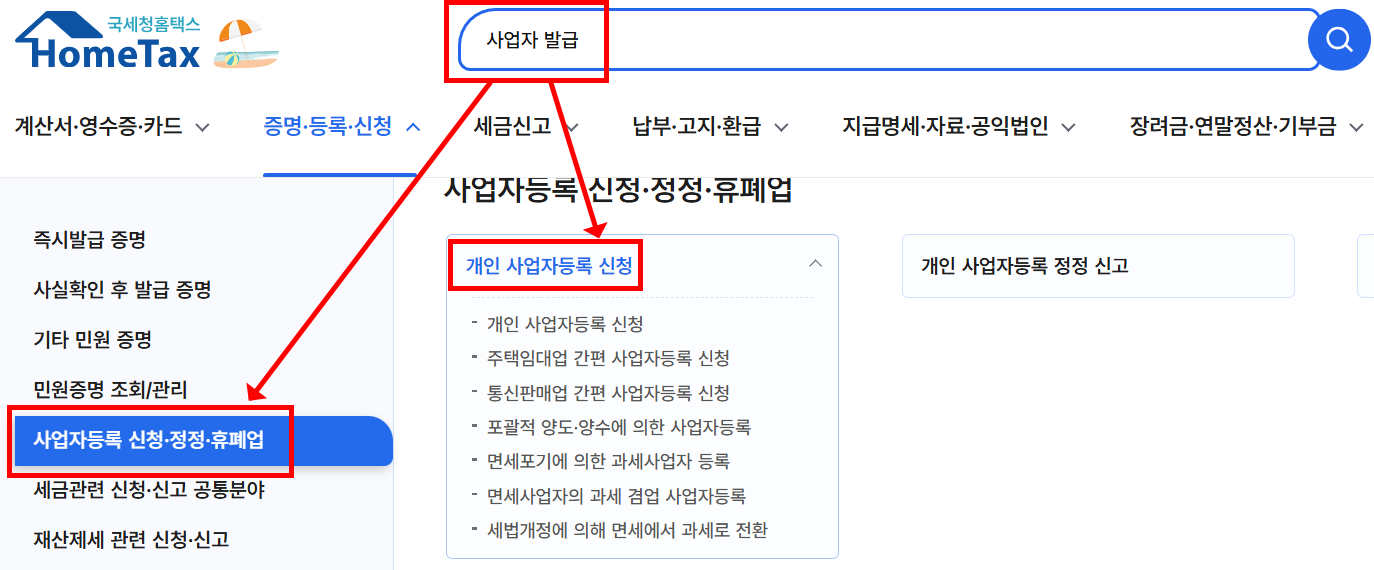 온라인-사업자등록-신청-방법