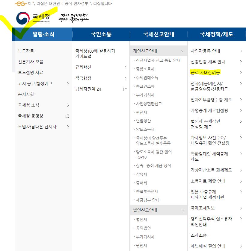 2024 근로장려금 및 자녀장려금 제도 이렇게 바뀝니다.