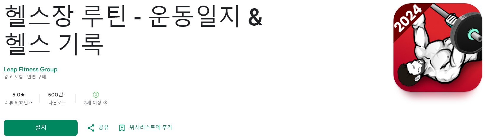 헬스장 루틴 어플 소개