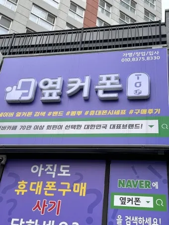 옆커폰 뜻과 다른 의미 정리_5
